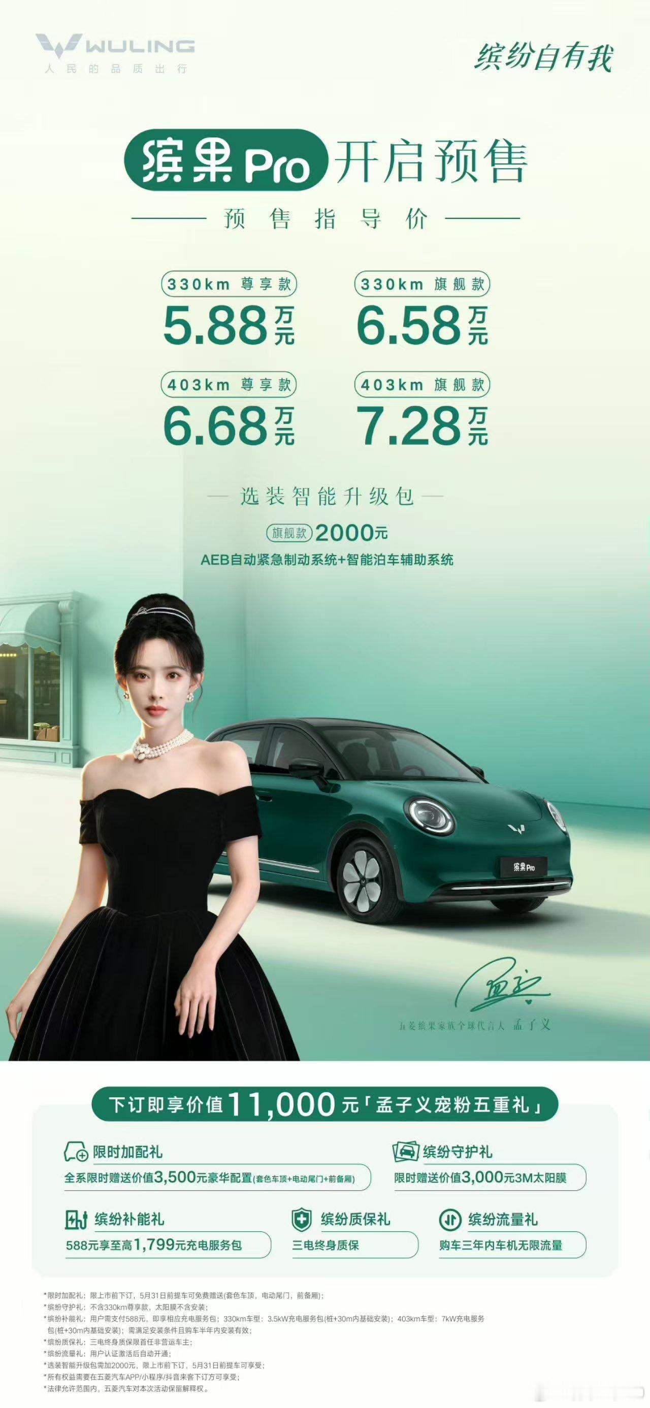 缤果 pro 预售价 5.88 万起现在比亚迪，五菱宝骏和吉利基本瓜分了这个级别