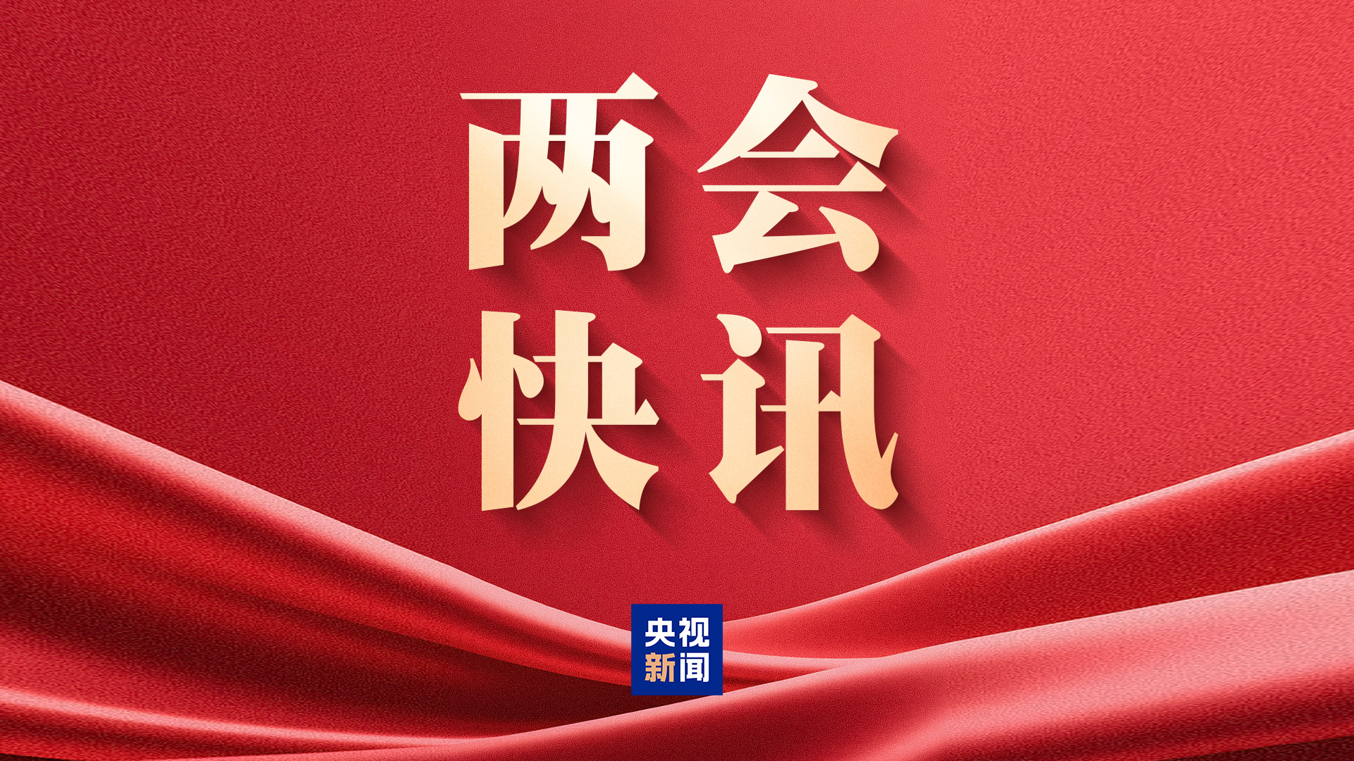 【民政部：#加强养老服务人才培养培训##将养老服务师纳入新职业#】十四届全国人大