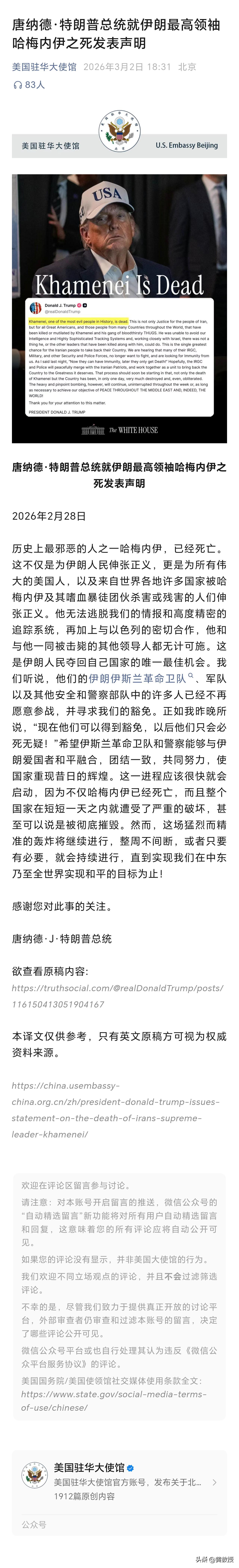 特朗普发了一个声明
特朗普及美国政府公然践踏国际关系基本准则
必须强烈谴责