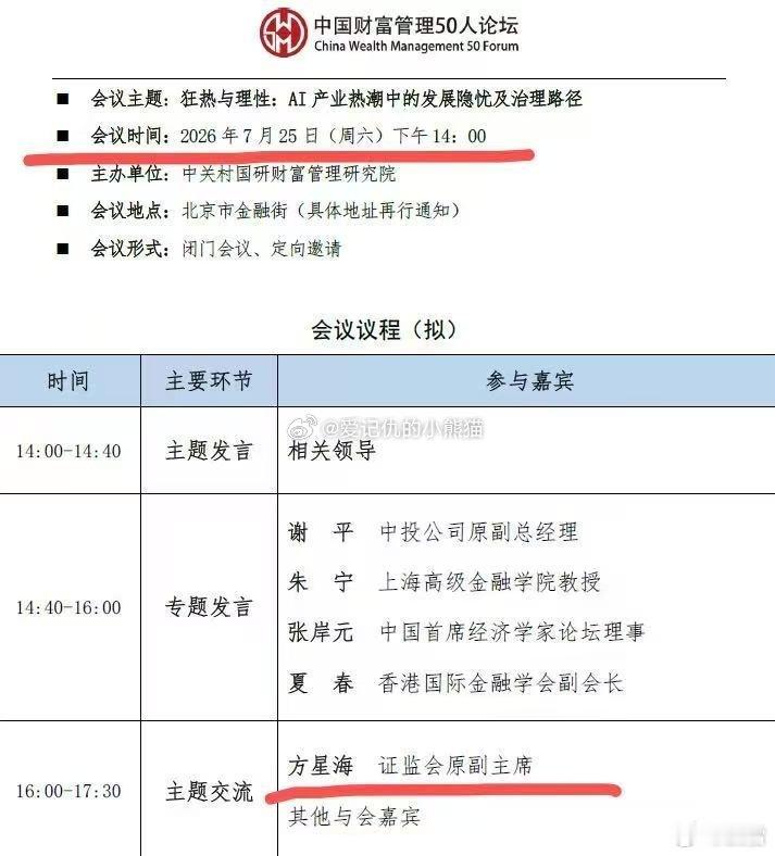 方星海涉嫌严重违纪违法 重磅压轴嘉宾提前一天悍然落马 ，这个方星海没有早早自首，