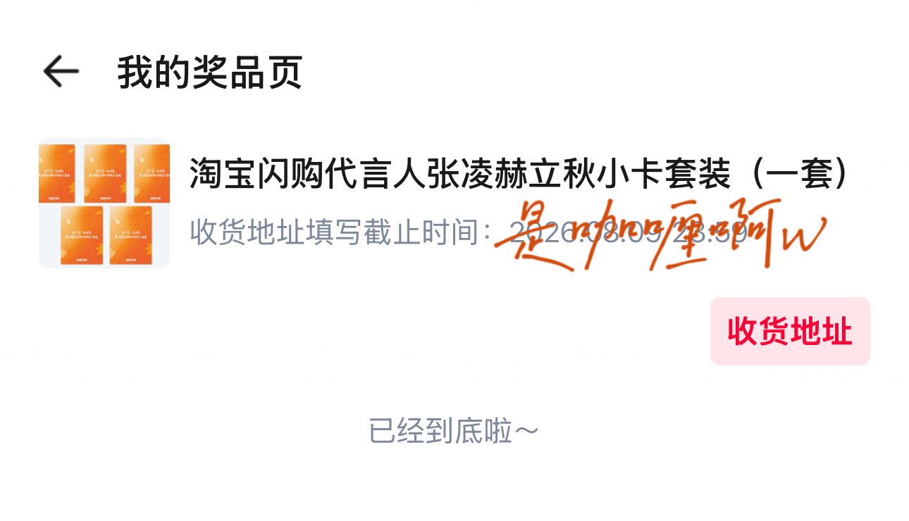 淘宝闪购代言人张凌赫 立秋小卡套装拿下啦