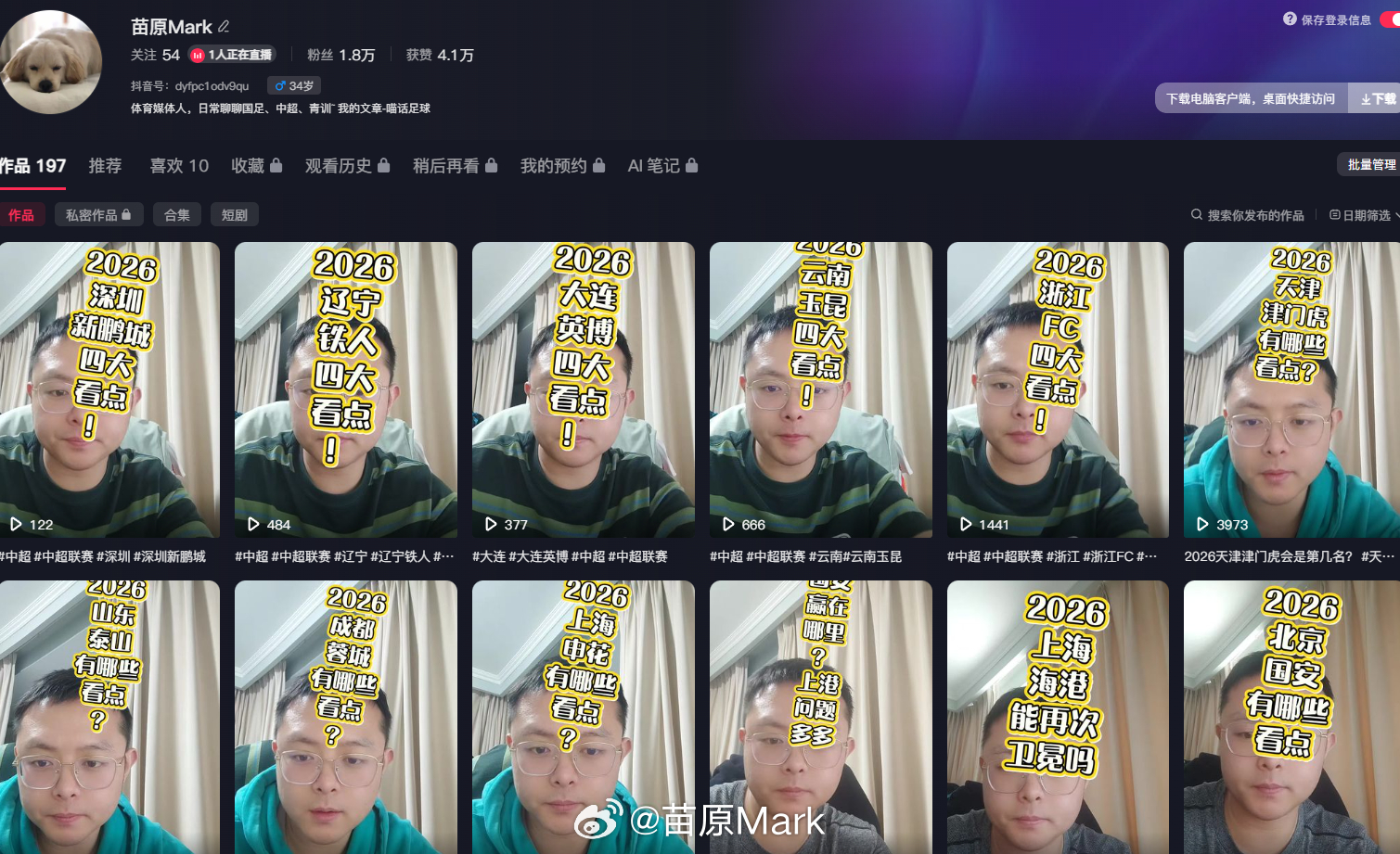 中超联赛 说好要在赛季前每个队都聊一下啊，结果小流感了，晚上趁好了一点录了几个队