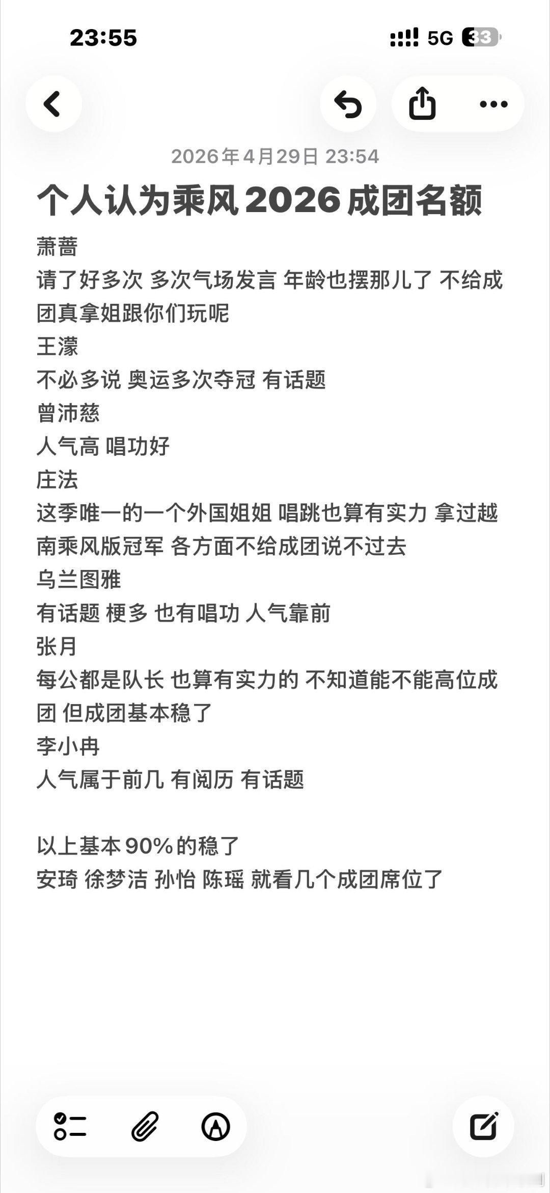 乘风破浪的姐姐个人认为乘风2026成团名单快三公了 赛程一半了 大家预测哪些姐姐