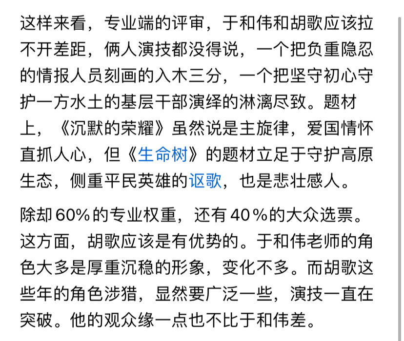 金鹰奖男主角还是胡歌最配！多杰这样的角色不是年年都有的，也不是谁都能像胡歌那样用