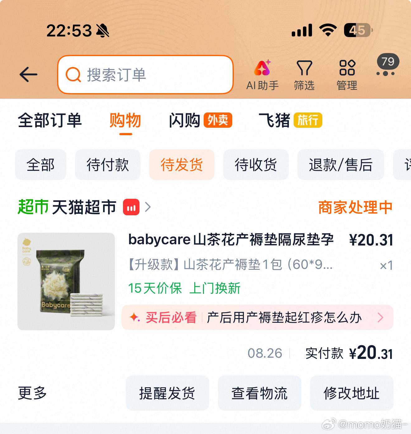 💦量大的推荐买产妇隔尿垫 比那种中老年用的 好用100倍 ​​​