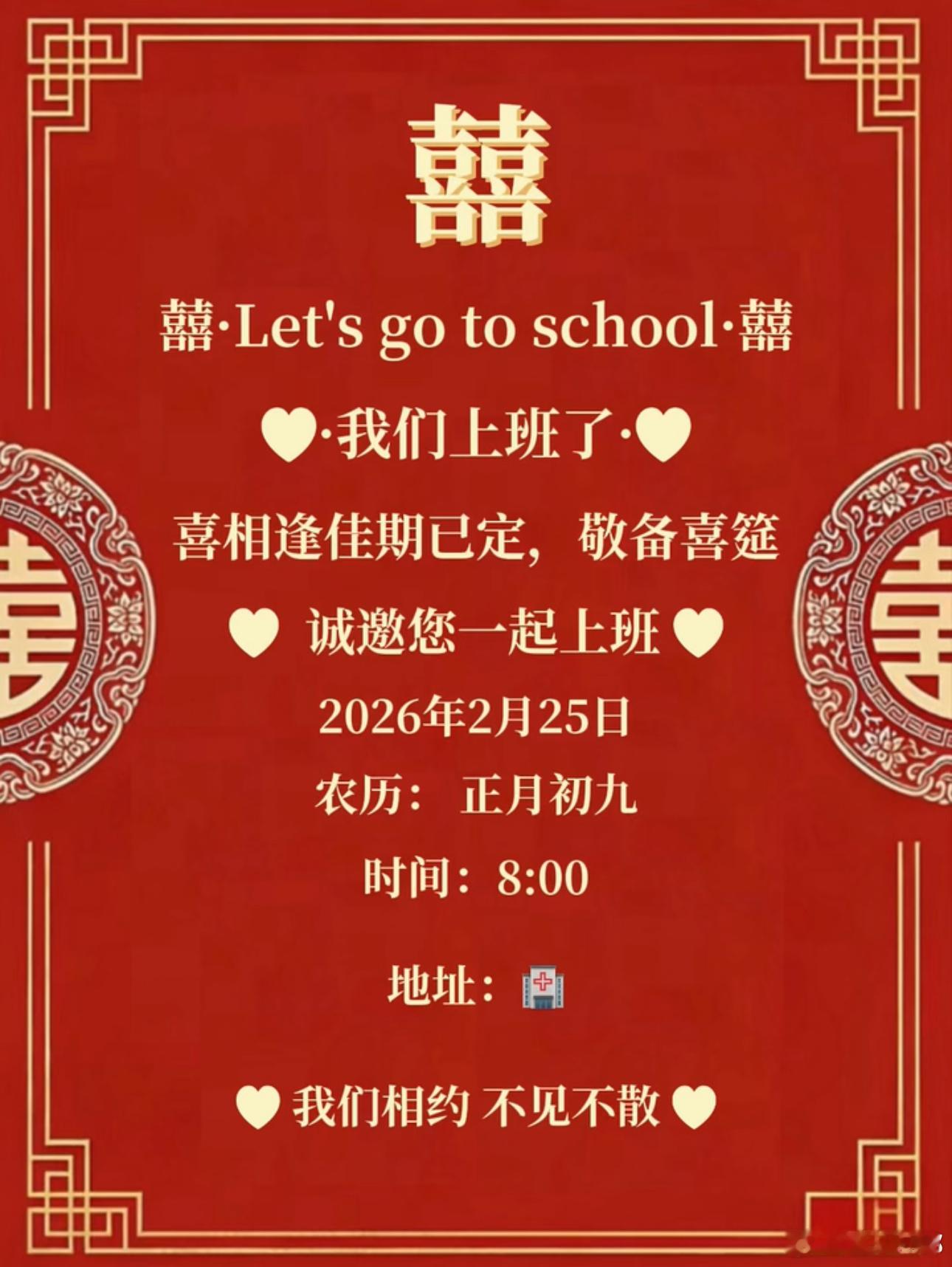 💌邀请函💌 ❤️喜+❤️喜=囍❤️           🎊良辰已定 吉日待