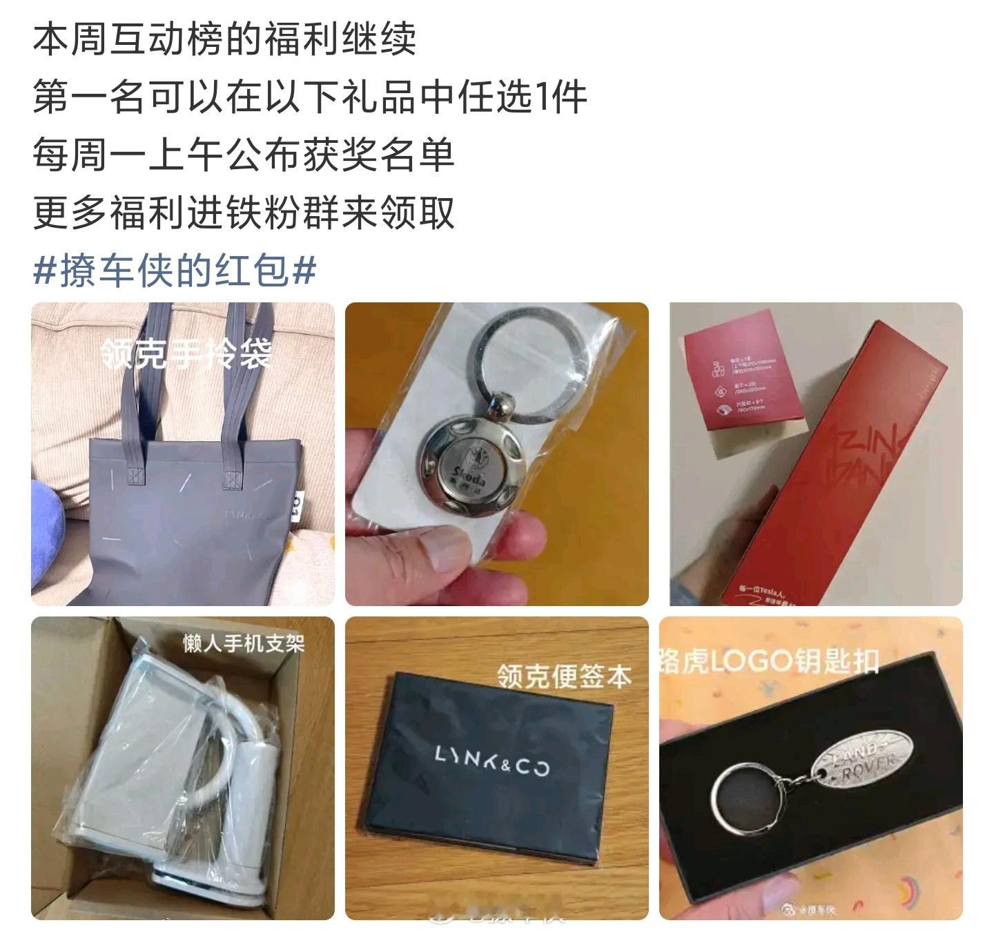 恭喜获得上周互动榜第一！福利礼品任选一个快递到家！本周互动榜活动继续，各位老铁积