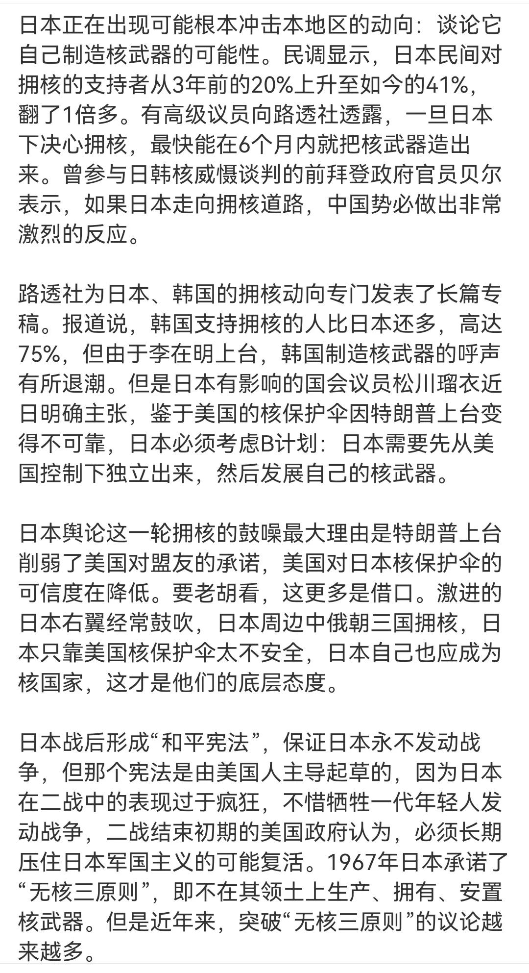 世界这么发展，北韩都有了，还整天耀武扬威的，日本、韩国拥核是早晚的事，谁都要称霸