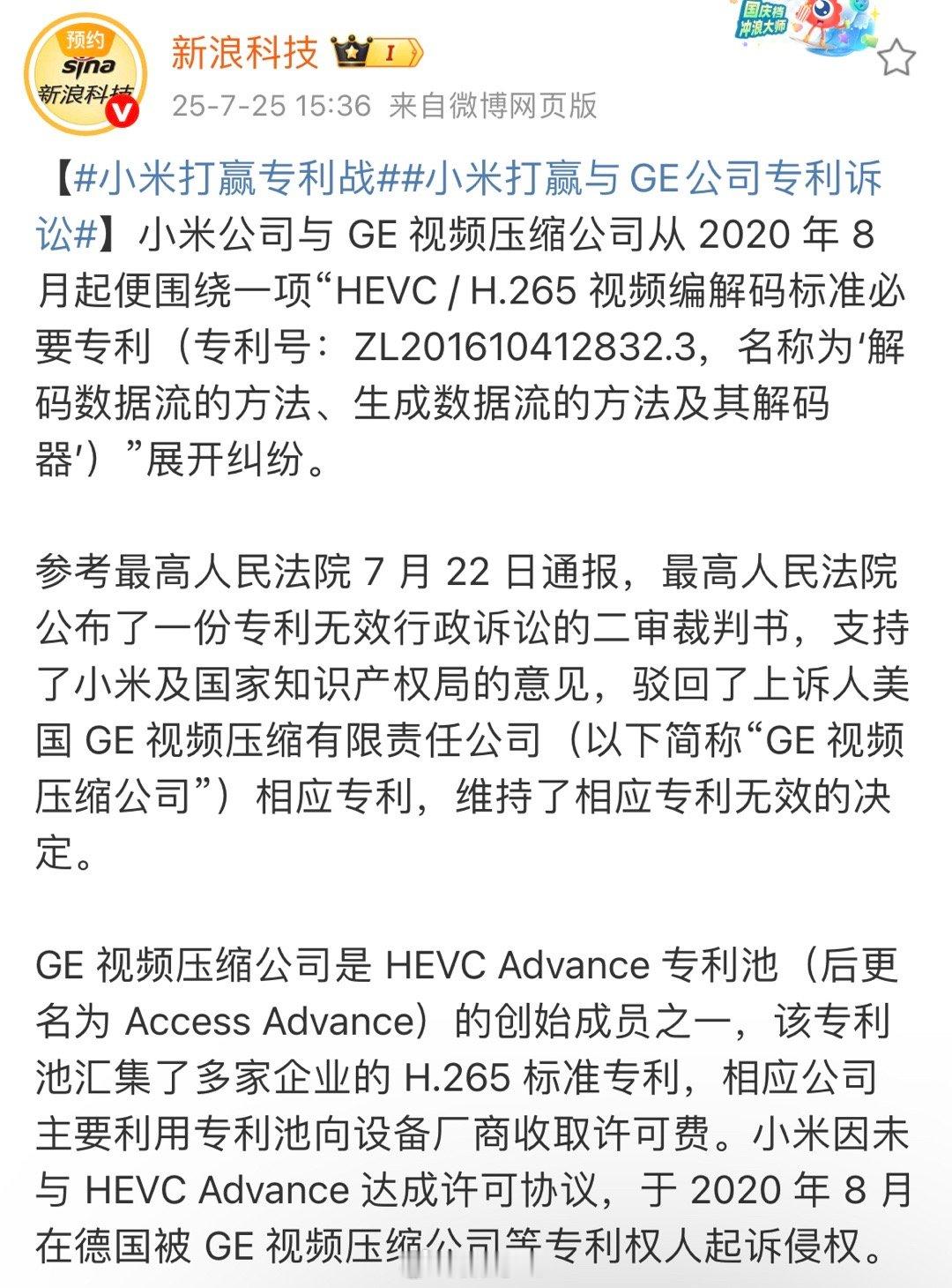 小米这专利打赢了是没有流量的，要是输了那关注的人就多了。 ​​​