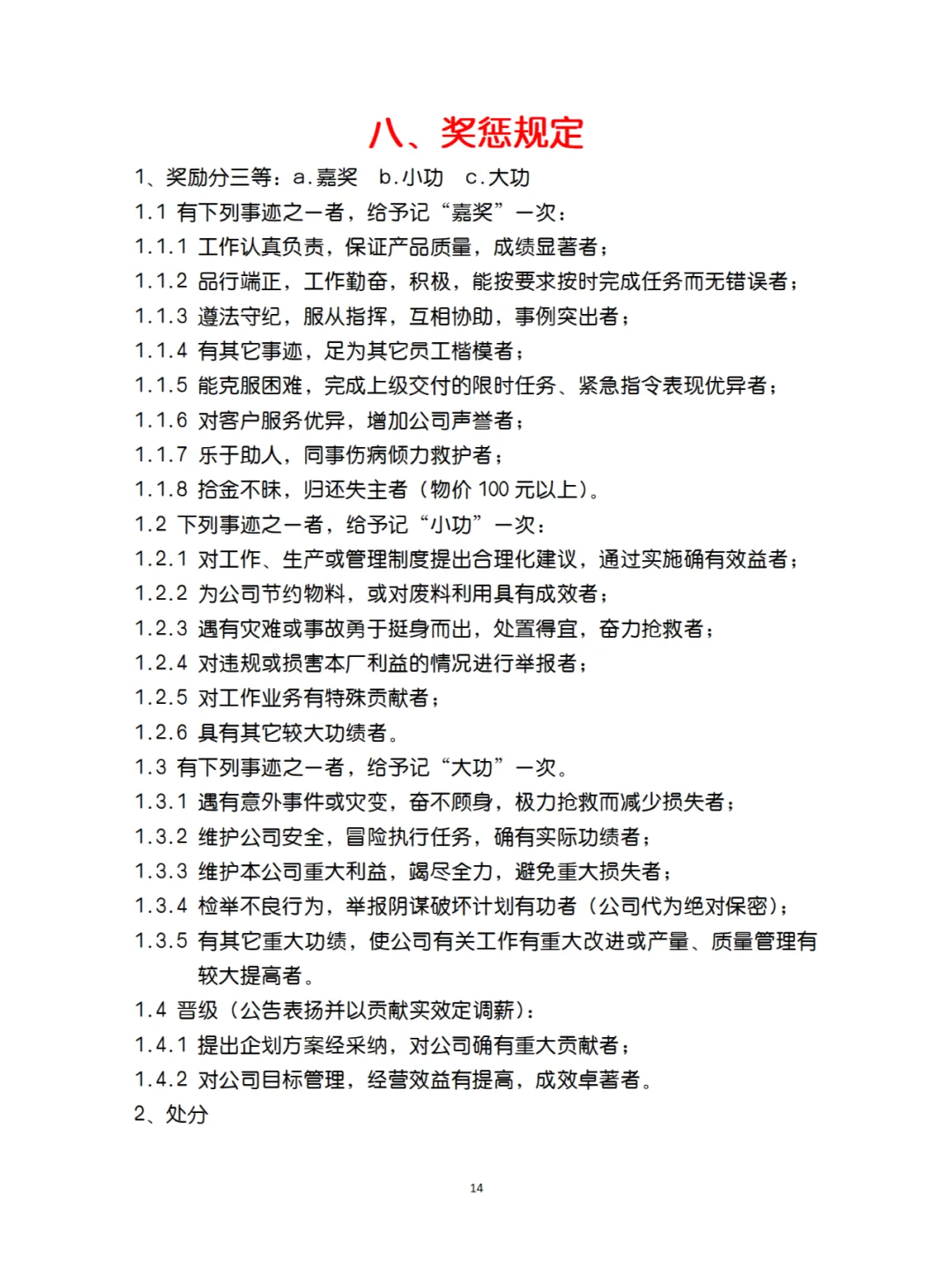 新员工入职培训手册，满满干货