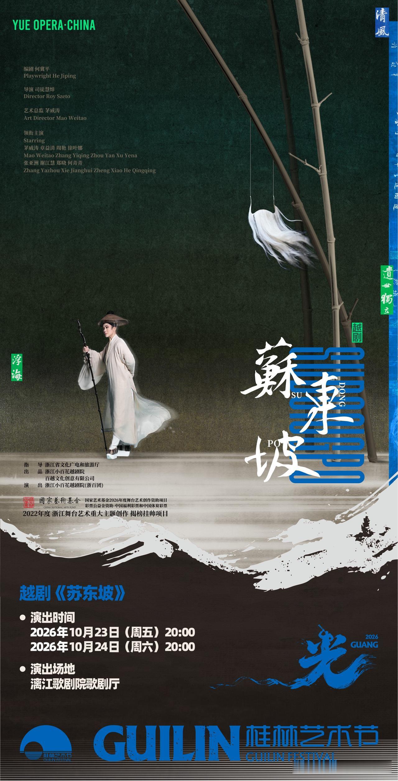 家人们，大消息！2026桂林艺术节的重头戏——集中献演环节，今天已正式拉开帷幕，
