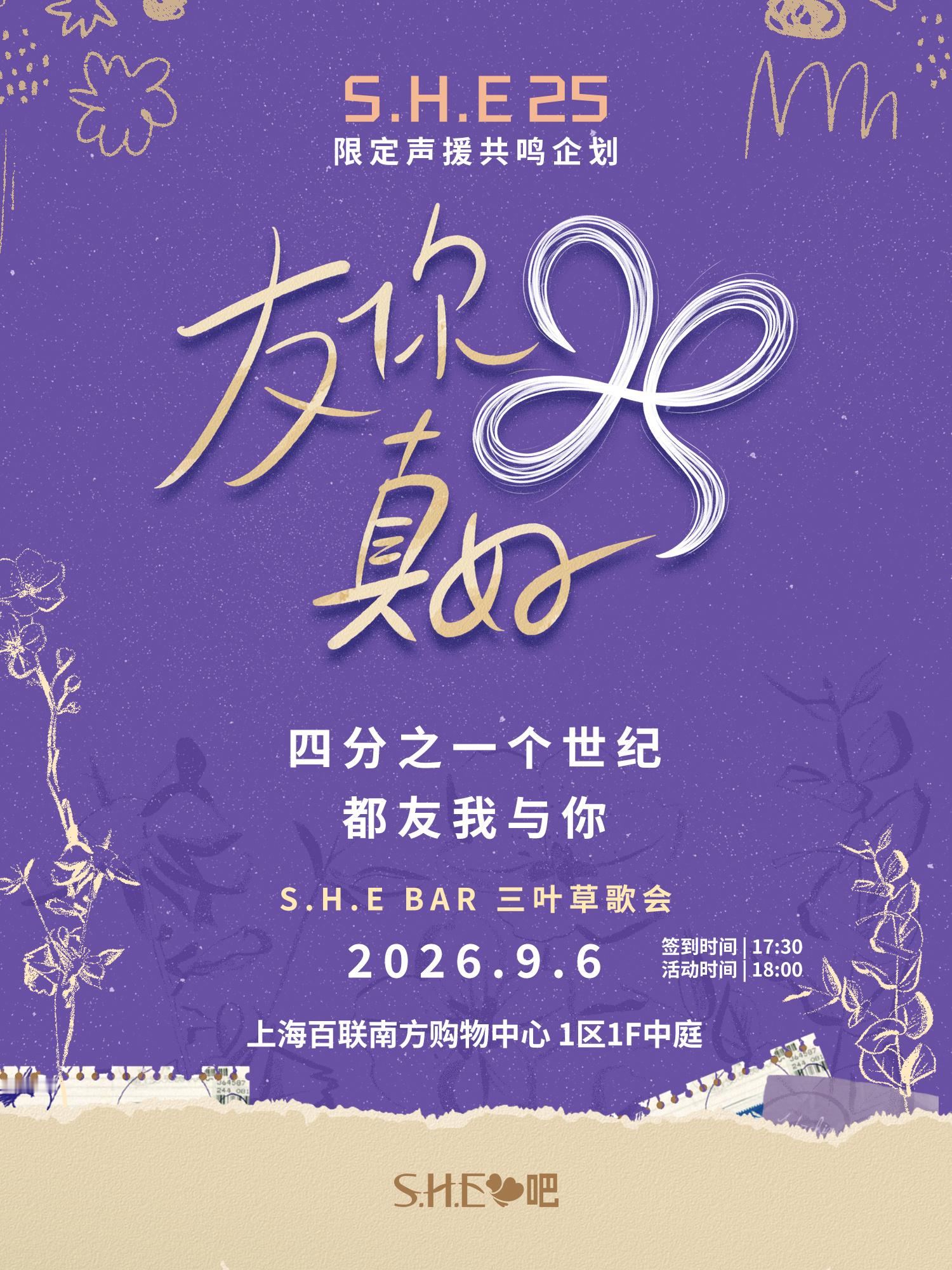 感谢盛情邀约，继8.31三叶草歌会成功举办，特别决定9.6再度原位返场！新朋老友