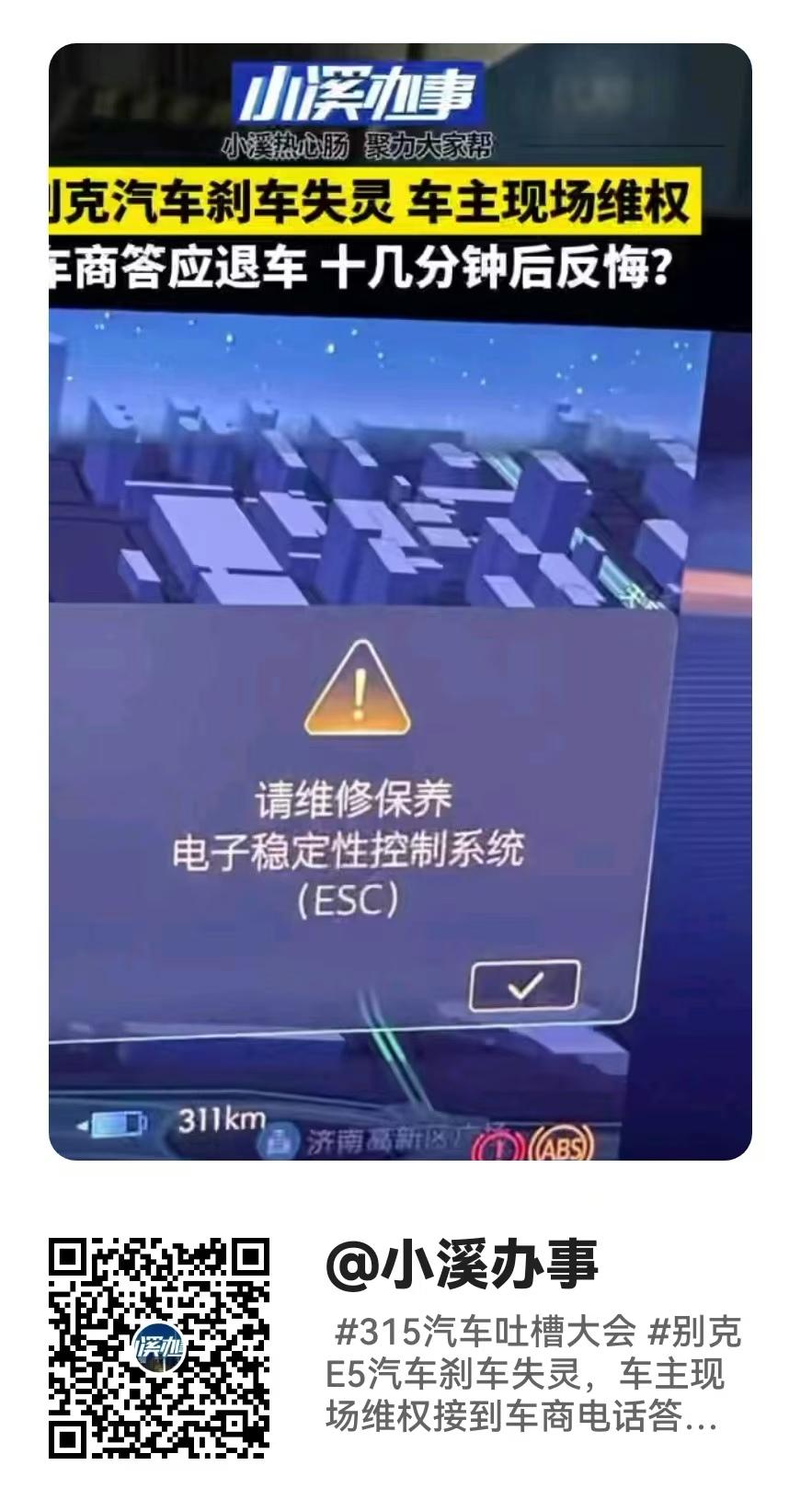 济南，女子的车子刹车失灵，她来到了315维权现场，有人立即打电话和她沟通退车事宜