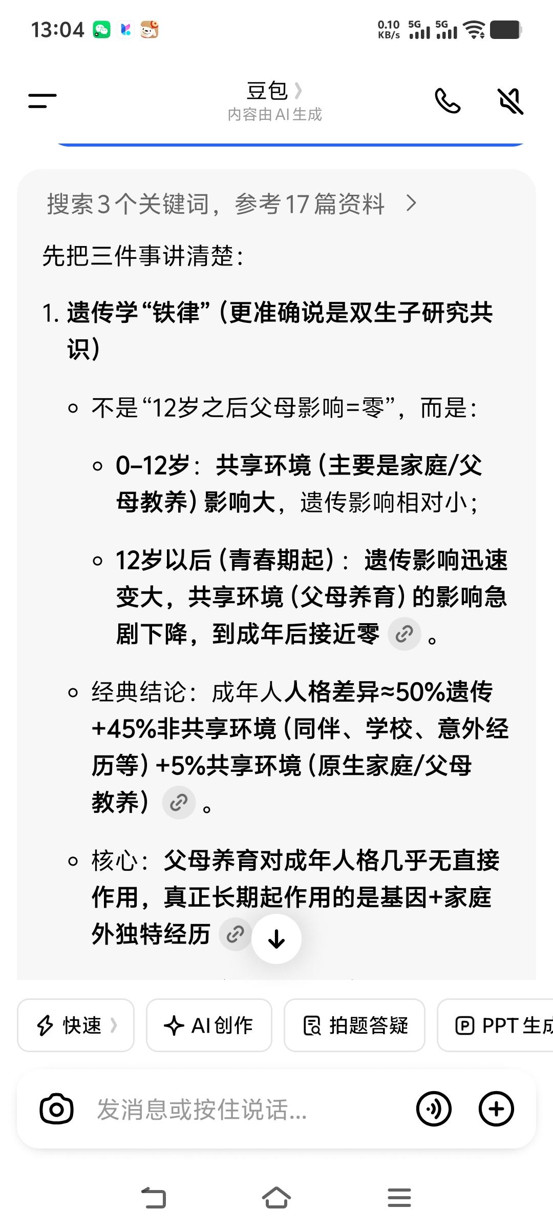 很多人问我们，那么原生家庭是假冒伪劣心理学！那孩子养育长大最重要的因素是什么？