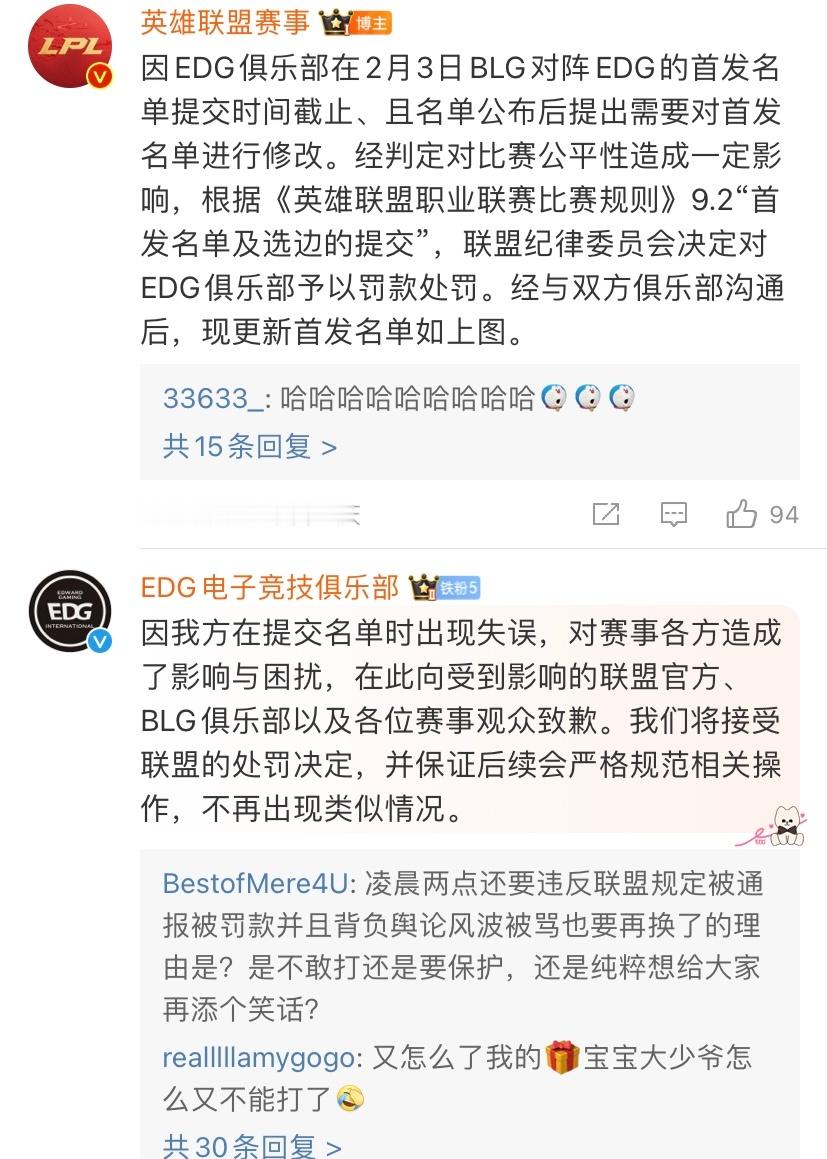 EDG 凌晨决定更换首发名单，更改名单为：solokill，jiejie，fis