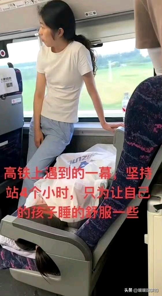 高铁上的一幕
一个年轻的妈妈带着孩子坐高铁，孩子睡着了，妈妈为了让孩子能躺着睡，