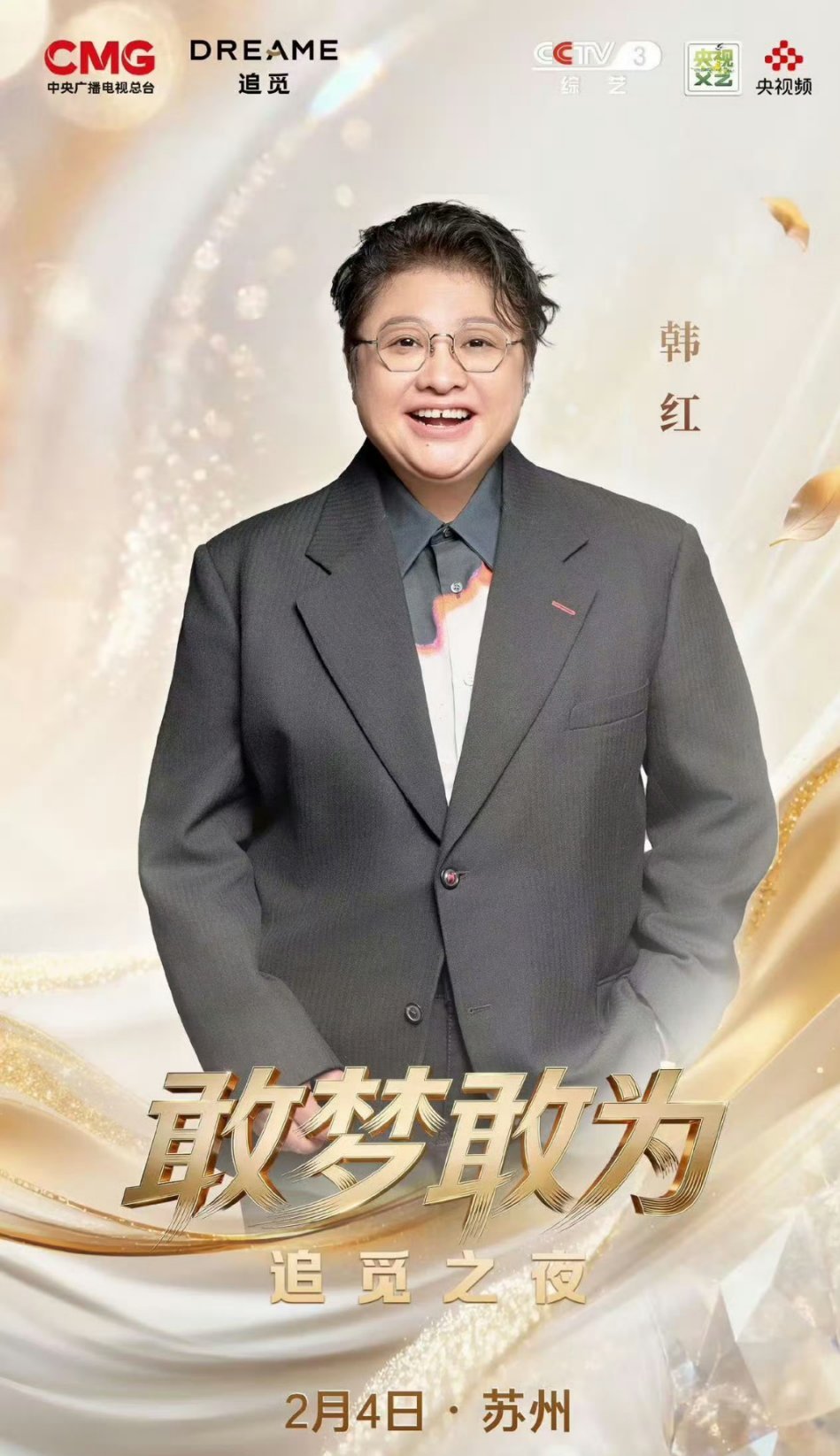 什么演唱会把央视名嘴请去主持了 苏州追觅之夜排面拉满，央视名嘴撒贝宁跨界坐镇主持