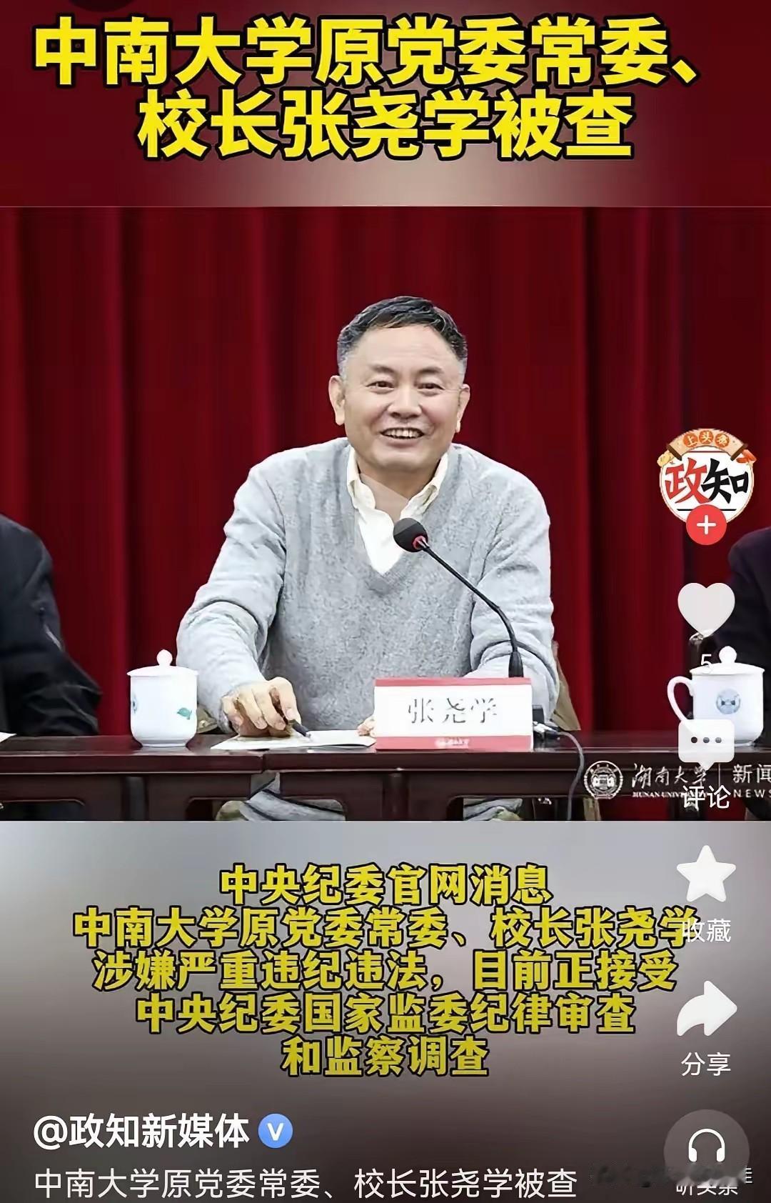 69岁院士校长张尧学，现在估计肠子都悔青了！

他后悔的不是学术生涯缺乏建树，也