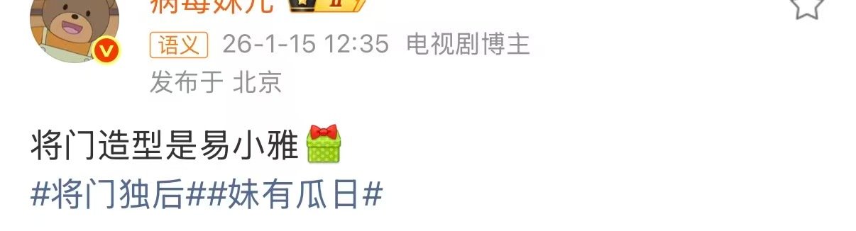 将门独后造型是易小雅将门独后造型 将门独后造型是易小雅，坐等开机 