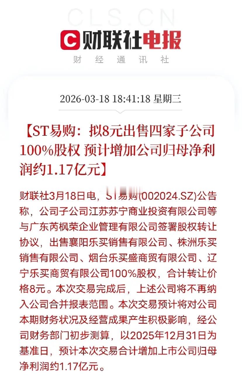8元卖掉4家公司？？8块钱就能拿下4家公司100%股权，乍一看以为捡大便宜，其实