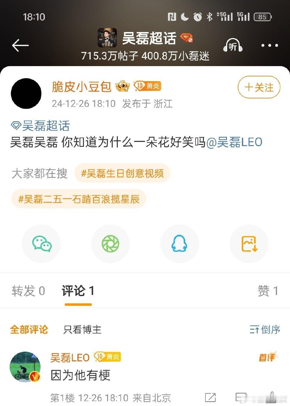 在吴磊评论区被冻伤  吴磊给粉丝讲冷笑话 真的感觉吴磊跟粉丝就像朋友一样 