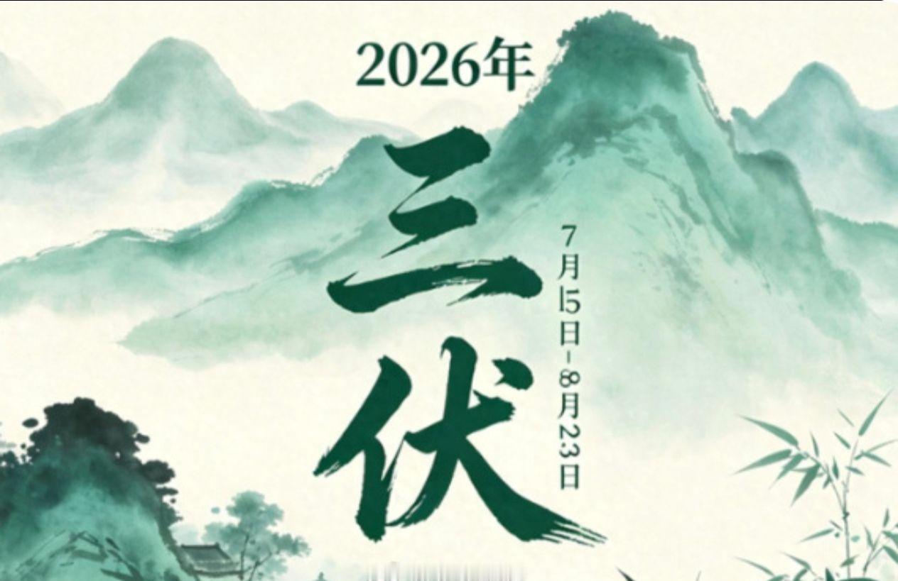 7月15日入伏，40天三伏天来啦🌞。最近已经提前开启“蒸煮+雷暴”模式了，但正