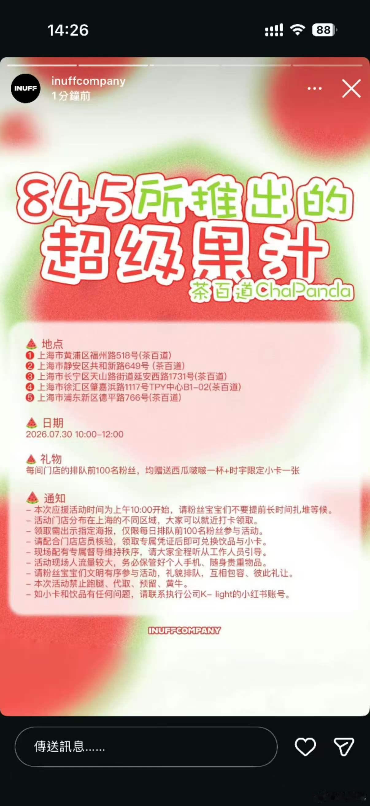 朴时宇回国前请粉丝喝西瓜汁朴时宇上海逆应援 这个845熬夜读中粉的信回国还在上海