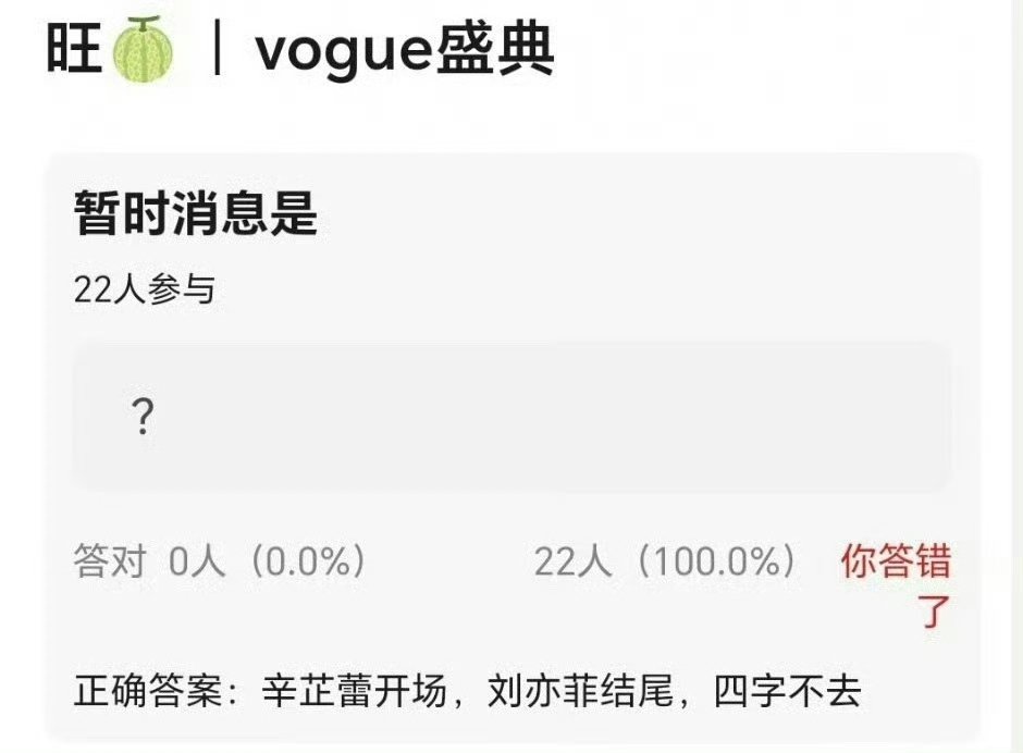 网传辛芷蕾开场vogue盛典网传辛芷蕾开场刘亦菲结尾 网传辛芷蕾开场vogue盛