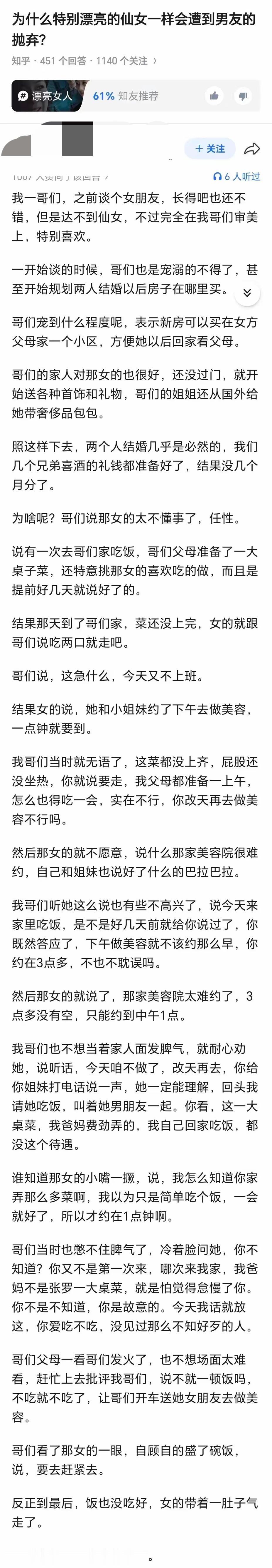 皮囊是表象，人品才是根本，甭管男女，谈恋爱谈到最后都是看人品，有责任担当。
小伙