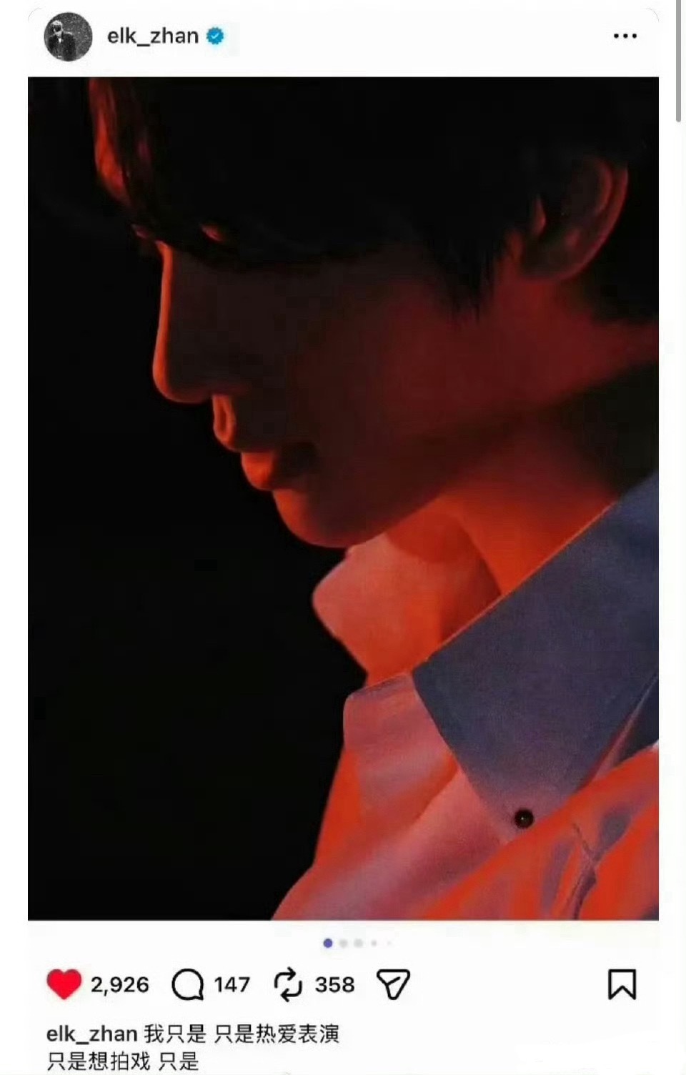 展轩说自己只是热爱表演，想拍戏看来真的被影响了，以后还想拍环大陆剧的演员得掂量掂