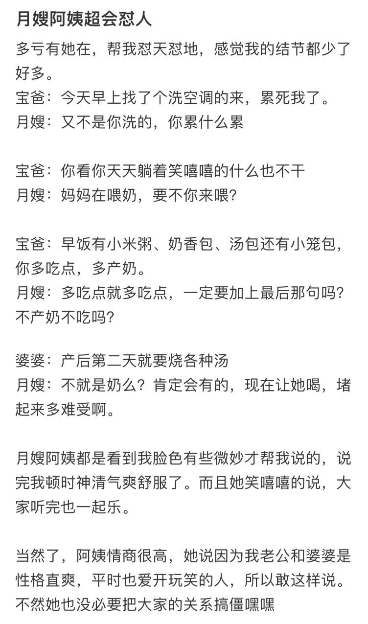 月嫂阿姨超会怼人 