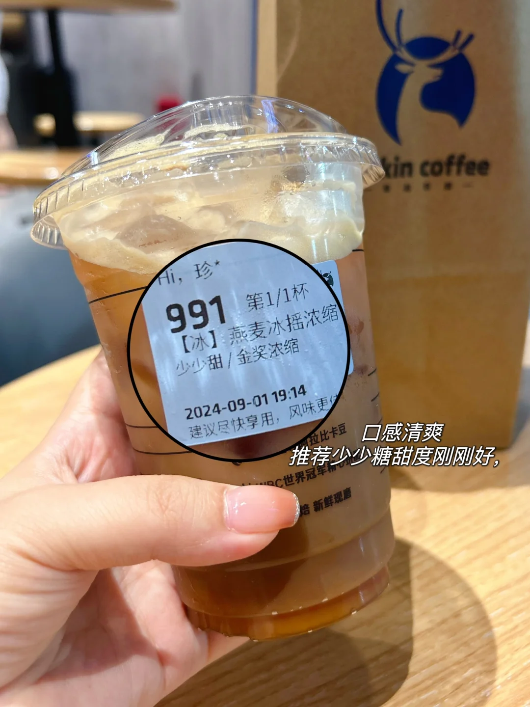 我不管！瑞幸燕麦冰摇浓缩☕封神！