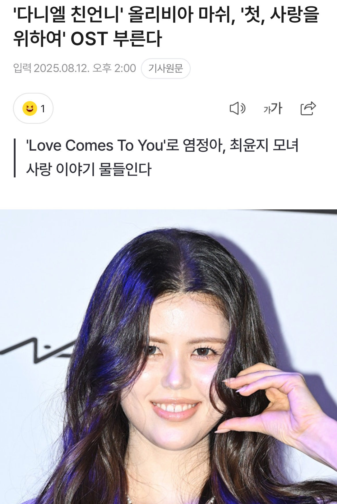Olivia Marsh 为《첫, 사랑을 위하여》（初次为了爱）演唱OST《L