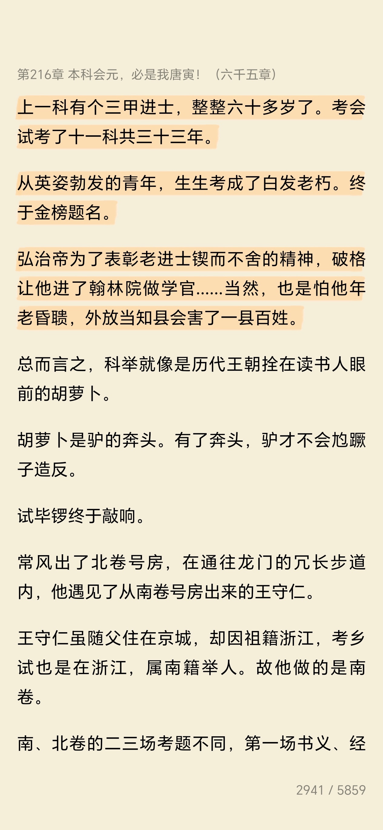 真·考一辈子
