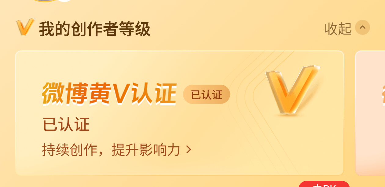 我靠微博又把创作活力分收回去了[惊恐][惊恐][惊恐]又要作啥妖? ​​​