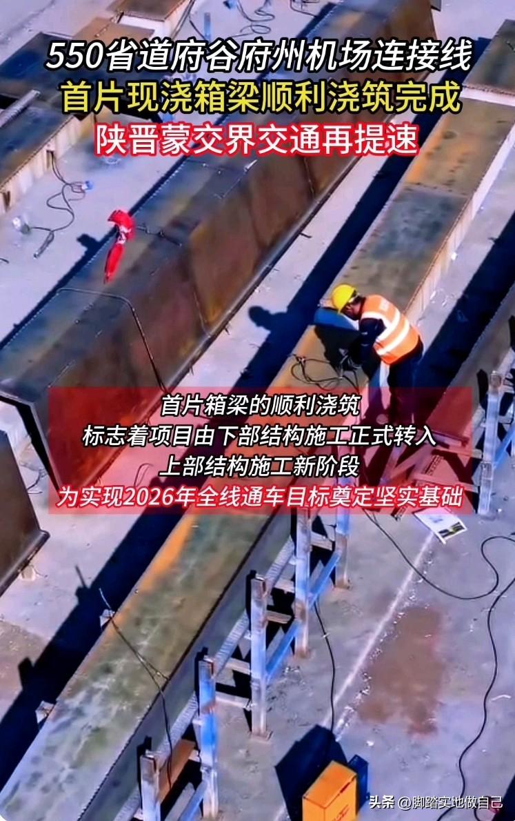 重磅！府谷机场连接线首片箱梁浇筑完成，2026年通车倒计时！陕晋蒙120万人受益