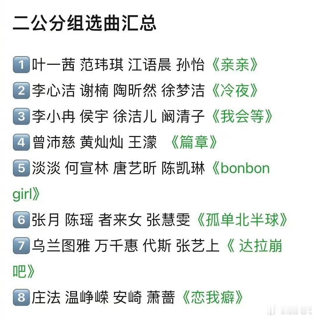 乘风2026二公分组瓜来啦！叶一茜范玮琪唱《亲亲》甜度拉满，王濛跨界《篇章》太惊