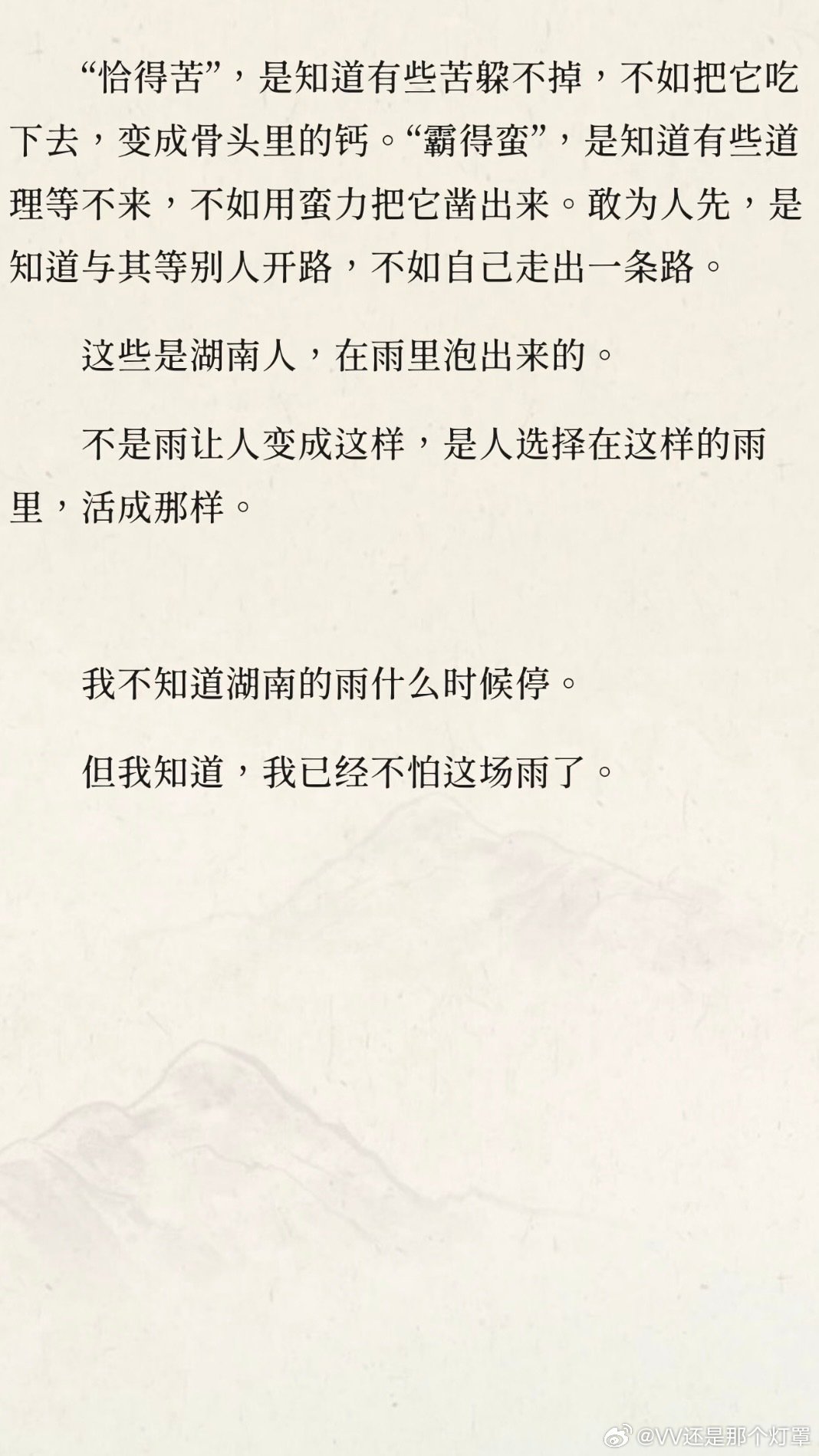 “我不知道湖南的雨什么时候停，但我知道，我已经不怕这场雨了。” 