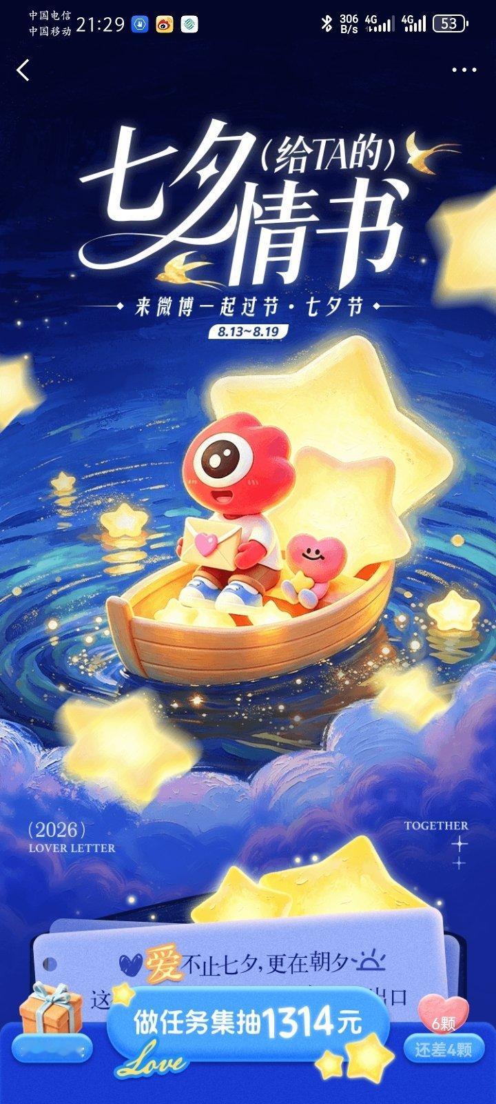 你们玩一下七夕活动，有机会抽1314元 