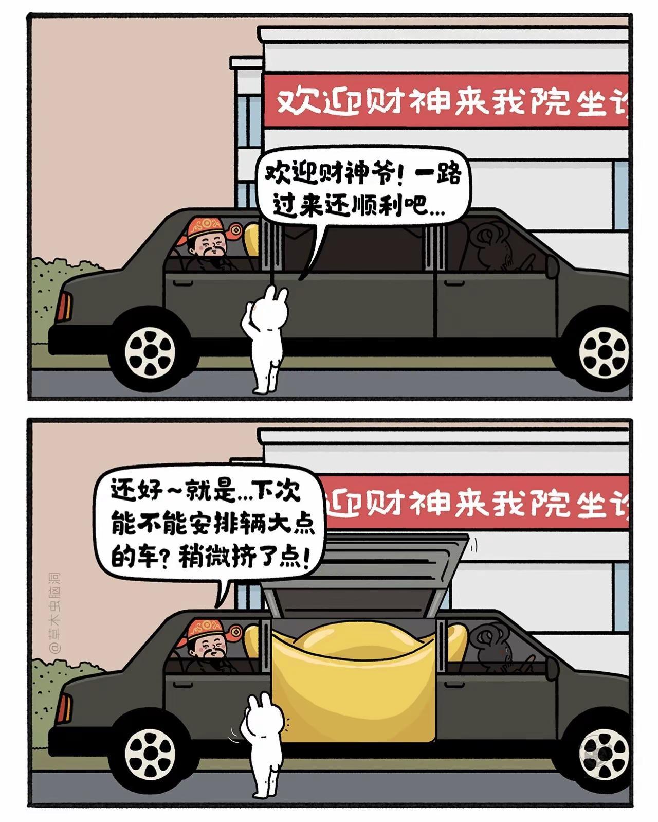 接财神，见者发财！嫦娥打工兔 单元集