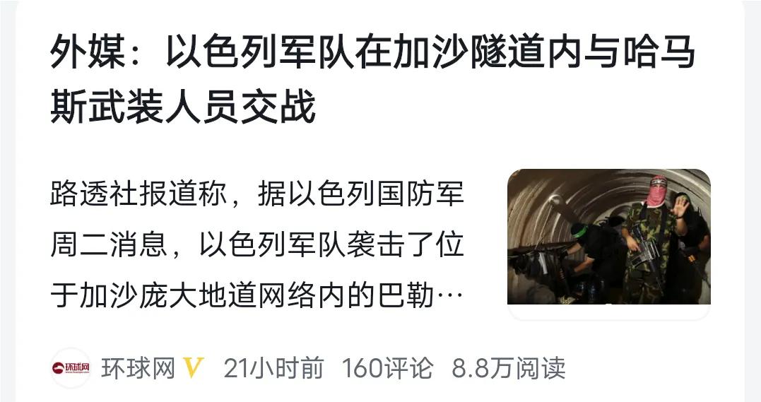 麻烦了，以色列军队已进入加沙隧道与哈马斯武装人员展开激战！有消息称，哈马斯在此次