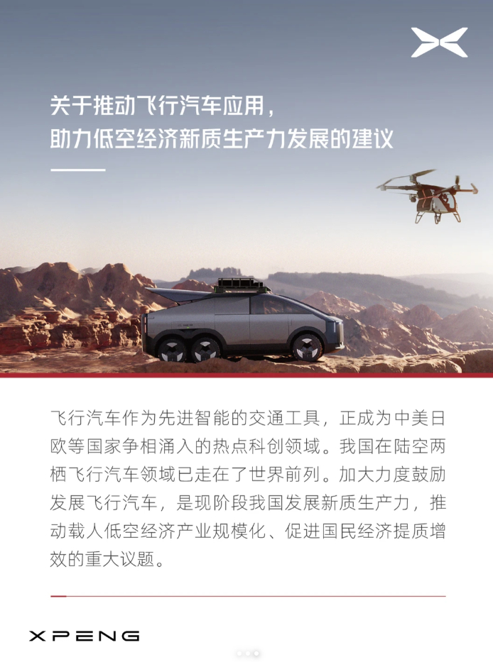 直指痛点！何小鹏两会建议：跳过低级自动驾驶阶段，加快从L2跨越到L4，完善法规与