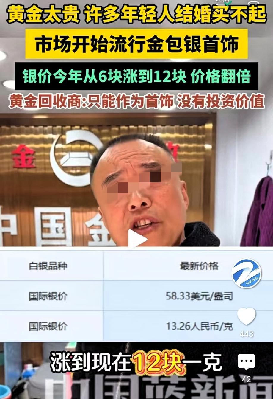 年轻人连连摇头叹息！
金价飙升至“按克售卖的奢侈品”地步，
银价在半年内实现翻番