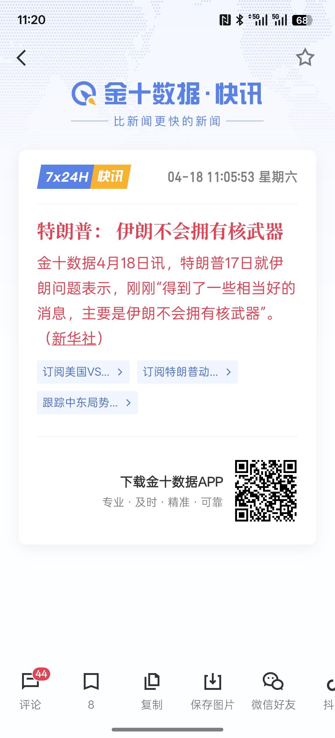 特朗普： 伊朗不会拥有核武器，不过话又说回来，伊朗确实没有核武器，也没有拥有核武