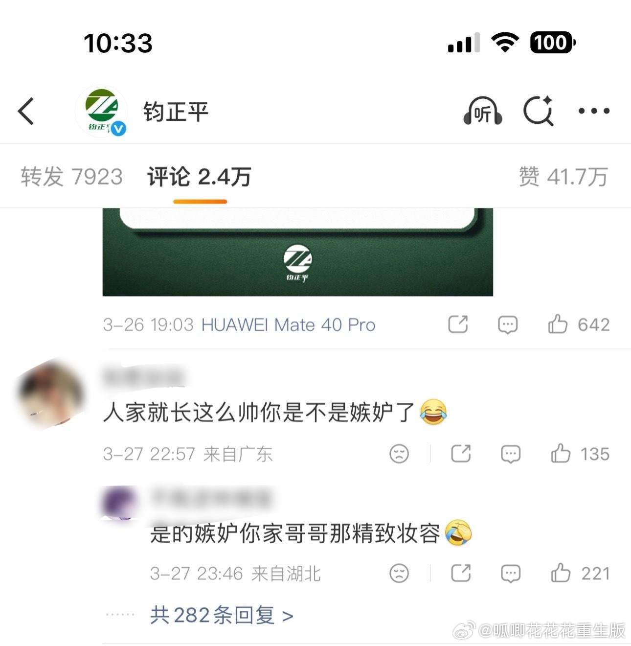 张凌赫素颜这个公司的YX我算是见识到了，粉丝无知真可怕，追星追的没有三观。 