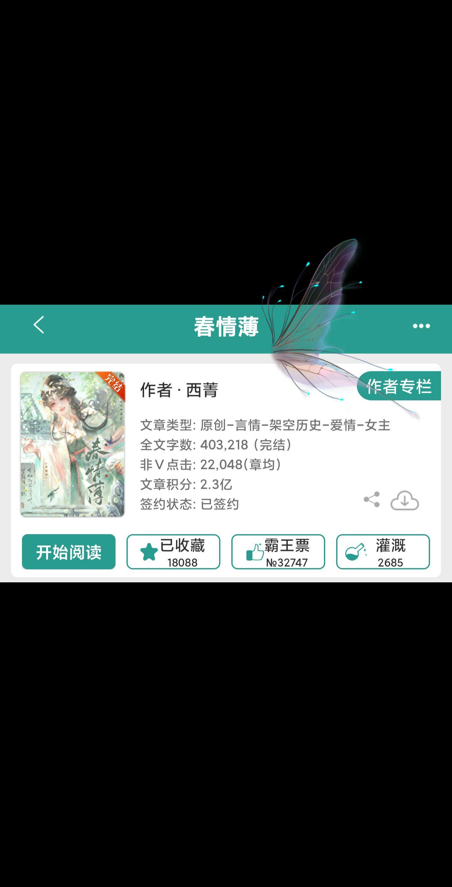 推一本古言《春情薄》