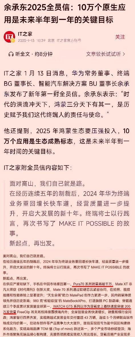 余承东彻底翻脸，真TM解气！当他选择发布2025年第一封全员信的时候，其实美国已