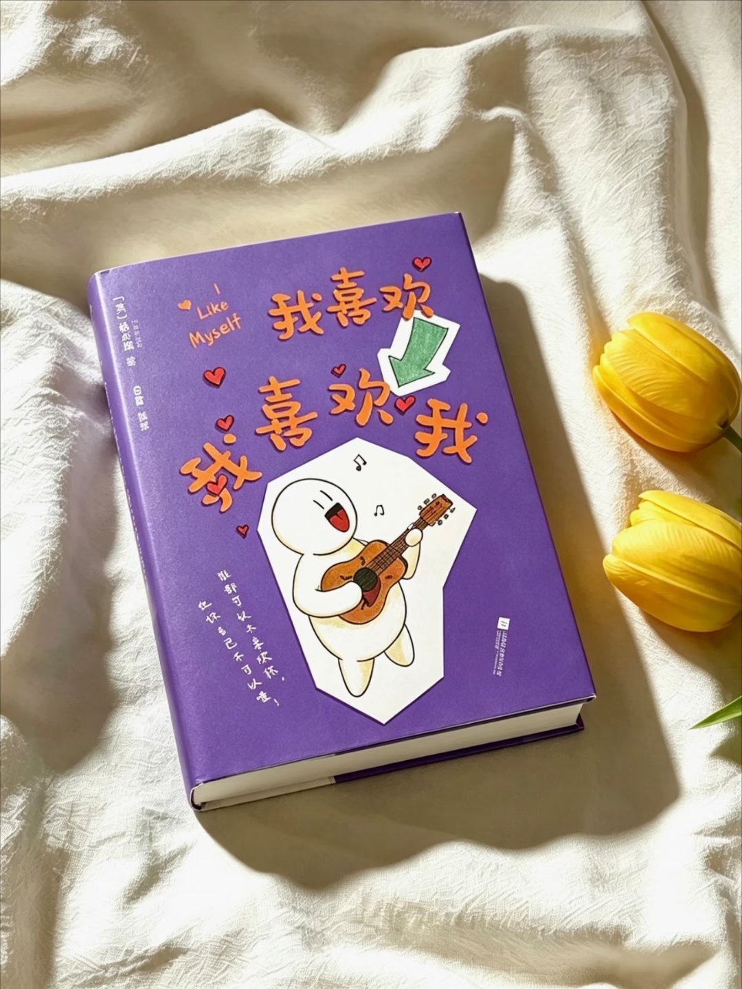 被这本紫皮书治愈学会好好偏爱自己 