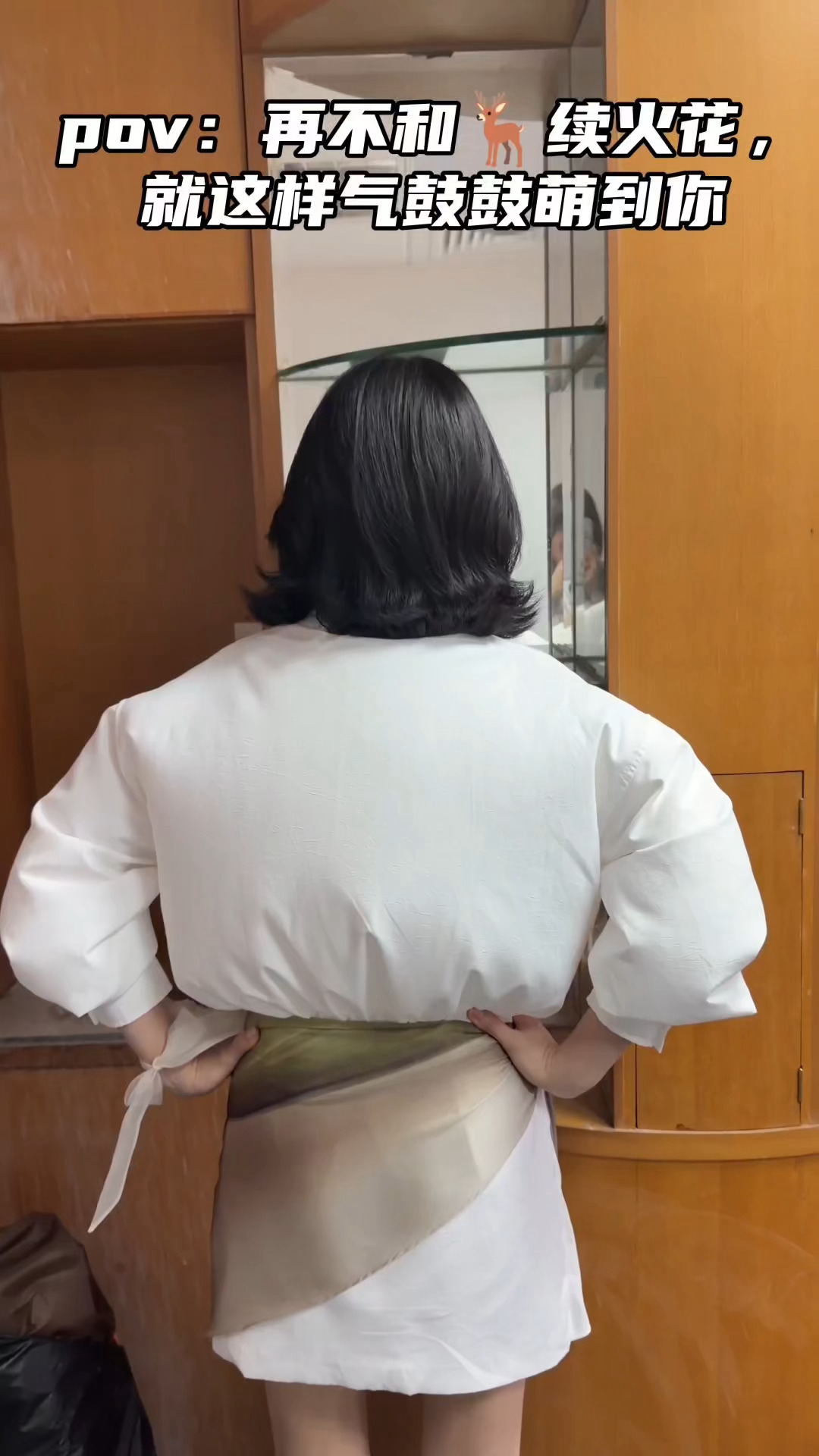 我要和你续火花 