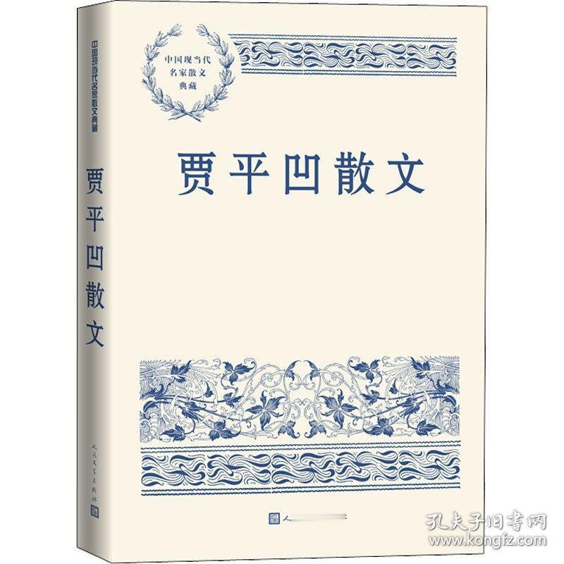 不管网上的批评像潮水一般铺天盖地，也不管贾浅浅的作品被质疑得像个“靶子”，贾平凹